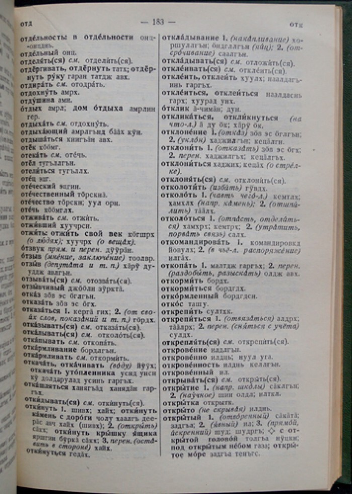 Переводчик на калмыцкий язык. Калмыцкий словарь. Калмыцко-русский словарь. Русско-калмыцкий словарь. Калмыцкий язык словарь.