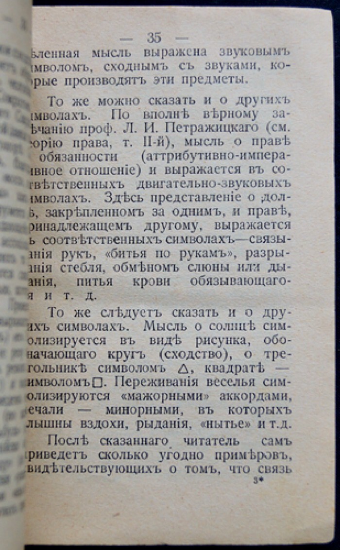 Сорокин П. А. Символы в общественной жизни. — купить с доставкой по  выгодным ценам в интернет-магазине Книганика