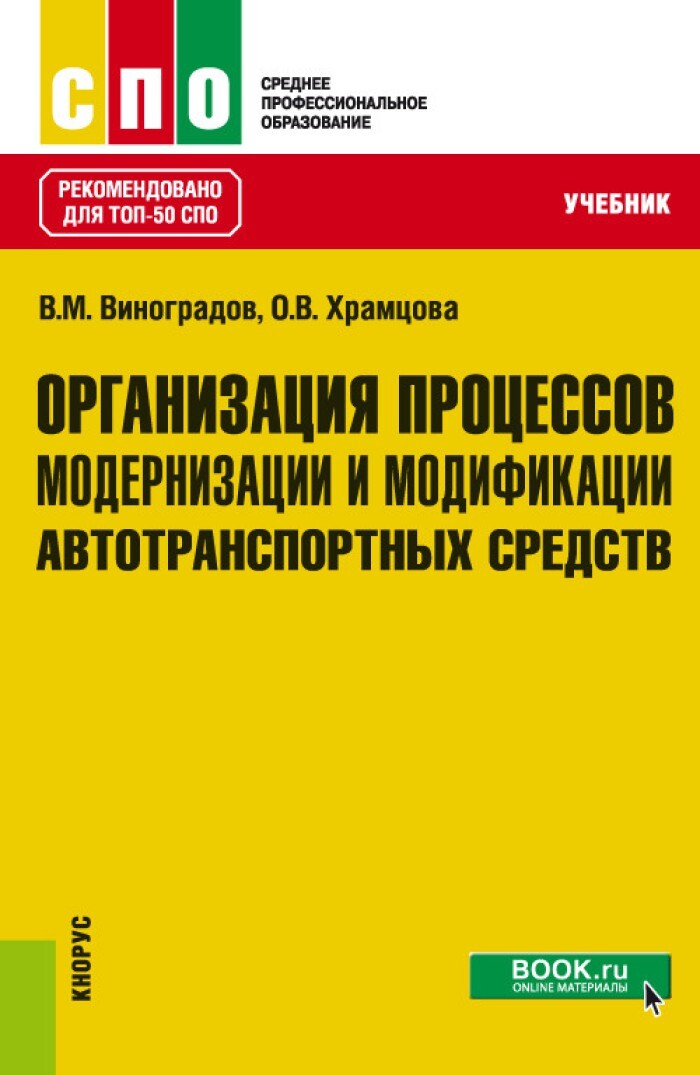 Учебник топ 50. Учебное пособие автотранспортных средств.