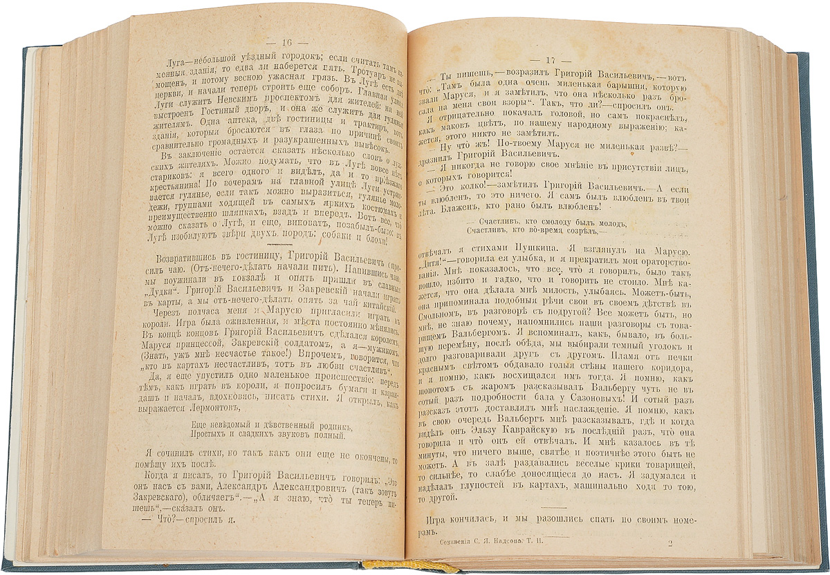 С. Я. Надсон. Полное собрание сочинений. Том 1-2 — купить с доставкой по  выгодным ценам в интернет-магазине Книганика