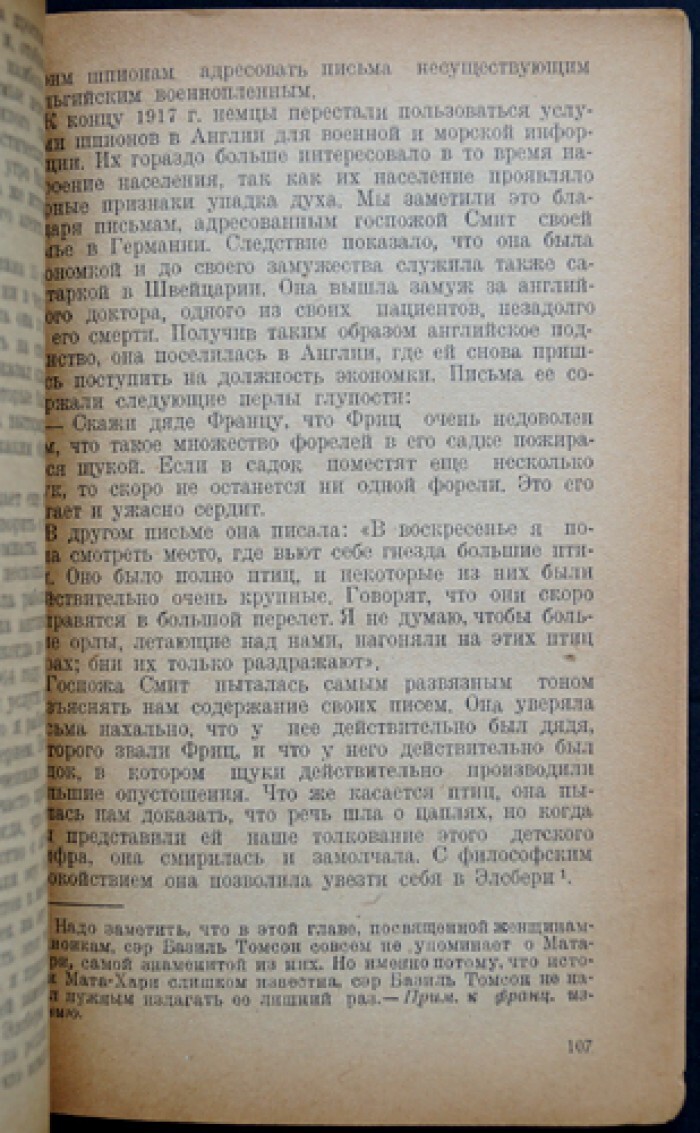 Томсон Б. Шпионаж во время войны. — купить с доставкой по выгодным ценам в  интернет-магазине Книганика