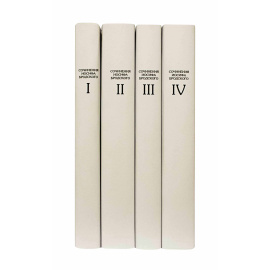 Бродский И. А. Сочинения в 4 томах