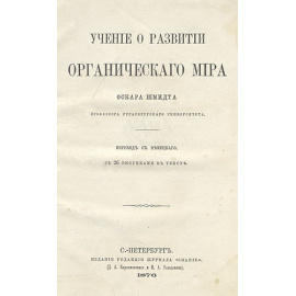 Учение о развитии органического мира