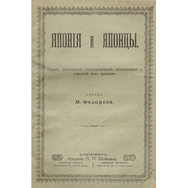 Япония и японцы