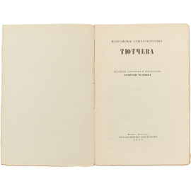 Избранные стихотворения Тютчева