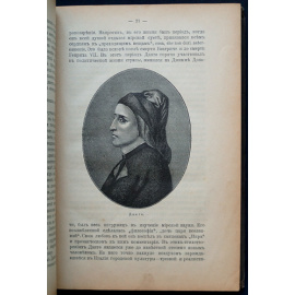 Фриче В.М., прив.-доц. Очерки по истории западно-европейской литературы.