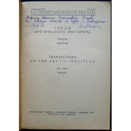 Михель Н.М. Материалы по птицам Индигирского края.