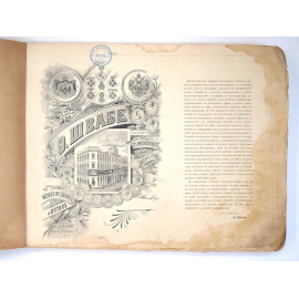 Каталог хирургии Ф. Швабе. Прейскурант