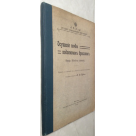 Профессор Шпетле. Осушение почвы подземным дренажем.