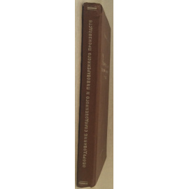 Попов В.И. Механическое оборудование солодовенного и пивоваренного производства.