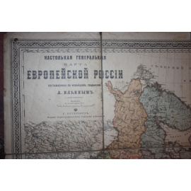 Настольная генеральная карта Европейской России.