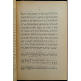 Попов И.В. Проф. Личность и учение блаженного Августина. Том первый. (Единственный) в 2 частях.