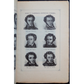 Скабичевский А.М. А.С. Пушкин: Его жизнь и литературная деятельность