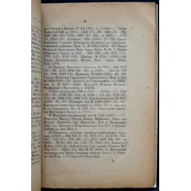 Ильинский Л.К. Книжная летопись за полтора года (1918 и 1919  №№ 1-24).