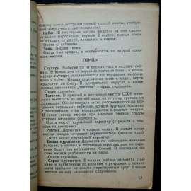 Сатинский В.Н. Календарь охотника.