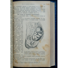 Рунге Макс. Учебник акушерства.