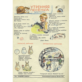 Мурзилка. Ежемесячный детский журнал. 5 выпусков, 1930 - 1932 гг.