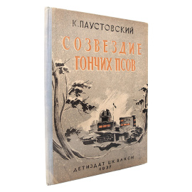 Созвездие гончих псов