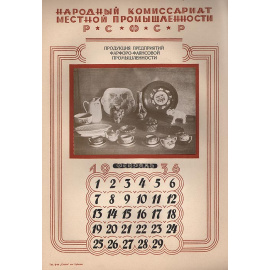 Календарь-ежемесячник на 1936 год