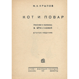 Кот и Повар