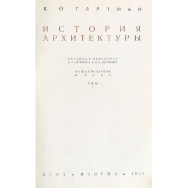 История архитектуры (комплект из 2 книг)