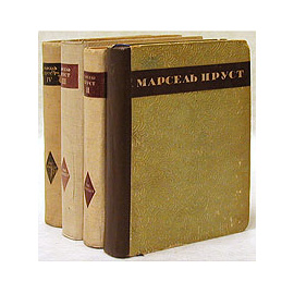 Марсель Пруст. Собрание сочинений в 4 томах (комплект из 4 книг)
