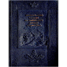 Двадцать семь месяцев на дрейфующем корабле "Георгий Седов"