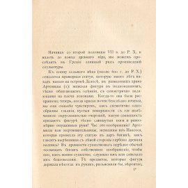 Греческая скульптура