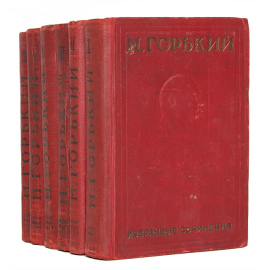 М. Горький. Избранные сочинения в 6 томах (комплект из 6 книг)