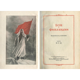 Бои в Финляндии. Часть 1