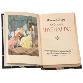 Молль Флендерс