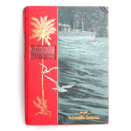 Корабль натуралистов (образовательное путешествие по отдаленным странам)