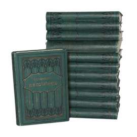 И. Н. Потапенко. Сочинения (комплект из 12 книг)