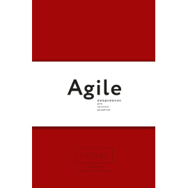 Ленгольд Катерина. Космос. Agile-ежедневник для личного развития