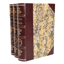 Мужчина и женщина (в 3 томах, комплект)