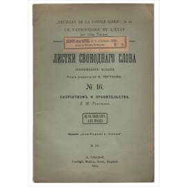 Патриотизм и правительство