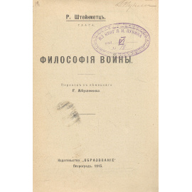 Философия войны