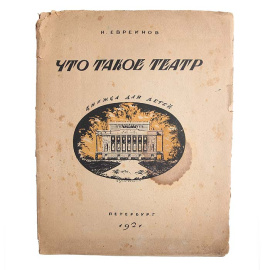 Что такое театр