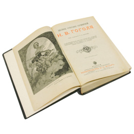 Н. В. Гоголь. Полное собрание сочинений