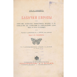 Бабочки Европы