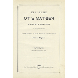 Толковое Евангелие (В трех томах)