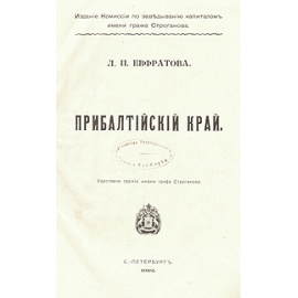 Прибалтийский край