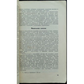 Роледер (Rohleder), д-р.мед. Физиология и патология полового акта и зачатия.