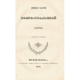 Дневные бабочки волго-уральской фауны