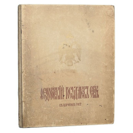 Федоровский государственный собор