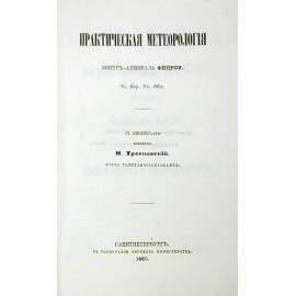 Практическая метеорология