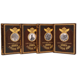 Сказания о Русской Земле. В 4-х томах. Полный комплект 38