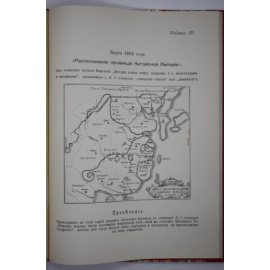 Спафарий Н.Г. Описание первой части вселенной именуемой Азия, в ней же состоит Китайское государство с прочими его городы и провинции.