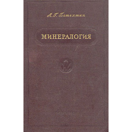 Минералогия