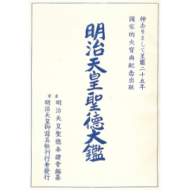 Япония. 25 лет эпохи Мейдзи